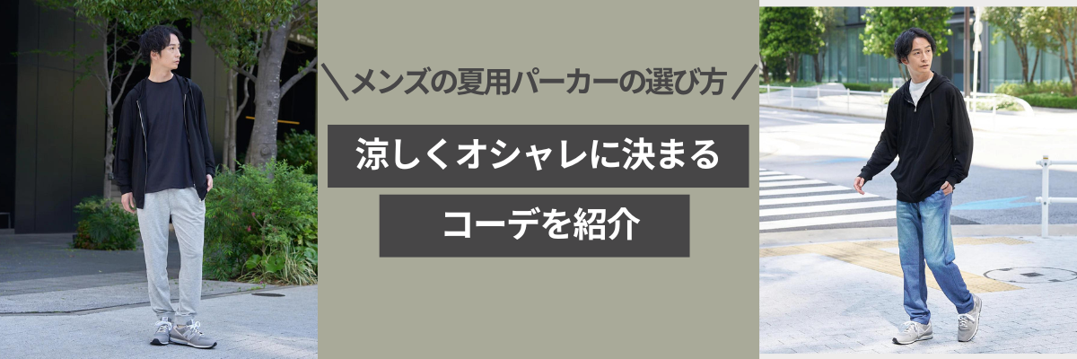 夏 メンズ ストア パーカー