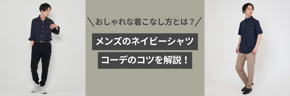 紺 コレクション の シャツ メンズ